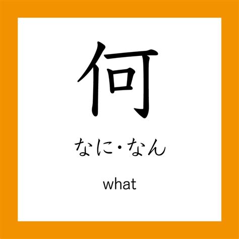 何 meaning|Chinese Word: 何